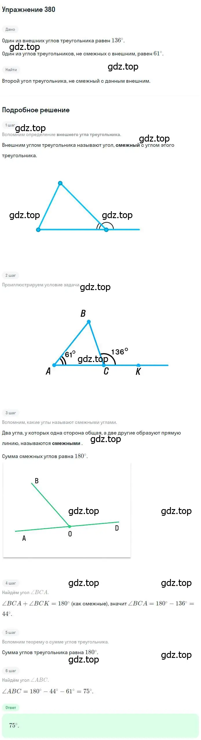 Решение номер 380 (страница 108) гдз по геометрии 7 класс Мерзляк, Полонский, учебник