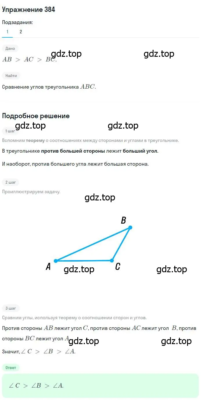 Решение номер 384 (страница 108) гдз по геометрии 7 класс Мерзляк, Полонский, учебник