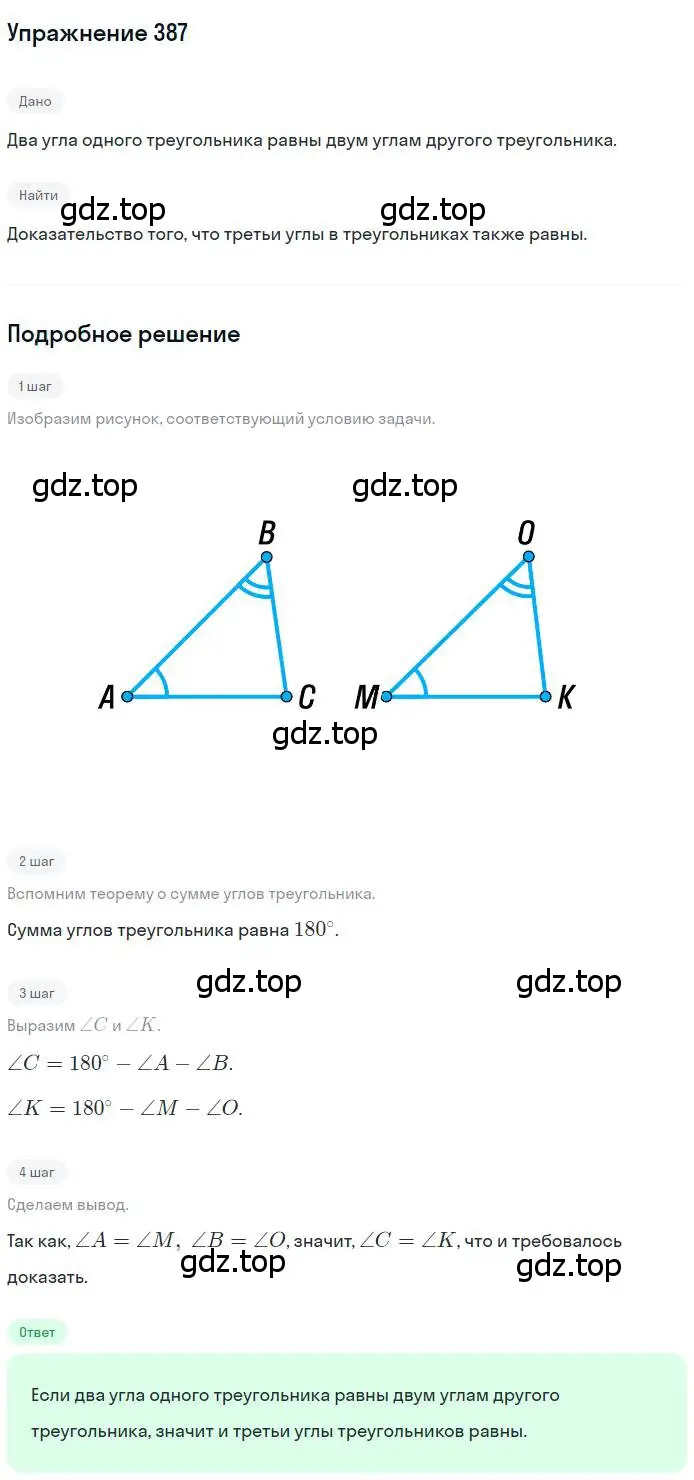Решение номер 387 (страница 108) гдз по геометрии 7 класс Мерзляк, Полонский, учебник
