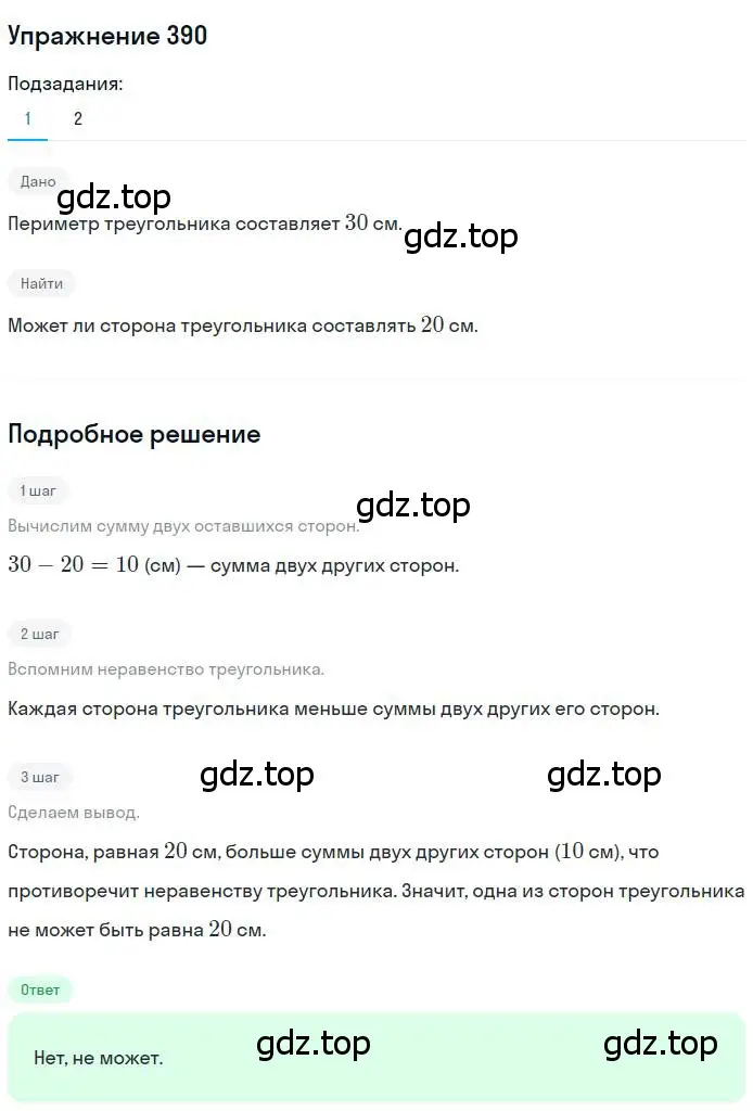 Решение номер 390 (страница 108) гдз по геометрии 7 класс Мерзляк, Полонский, учебник