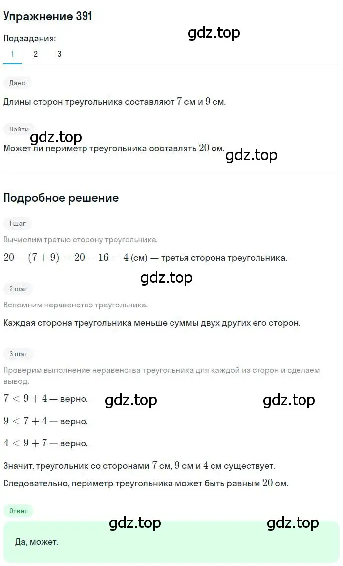 Решение номер 391 (страница 108) гдз по геометрии 7 класс Мерзляк, Полонский, учебник