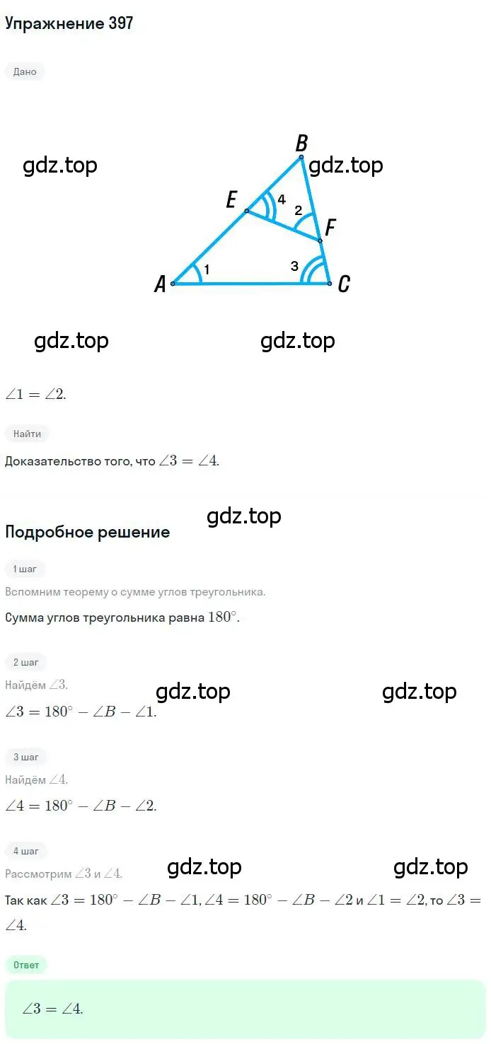 Решение номер 397 (страница 108) гдз по геометрии 7 класс Мерзляк, Полонский, учебник