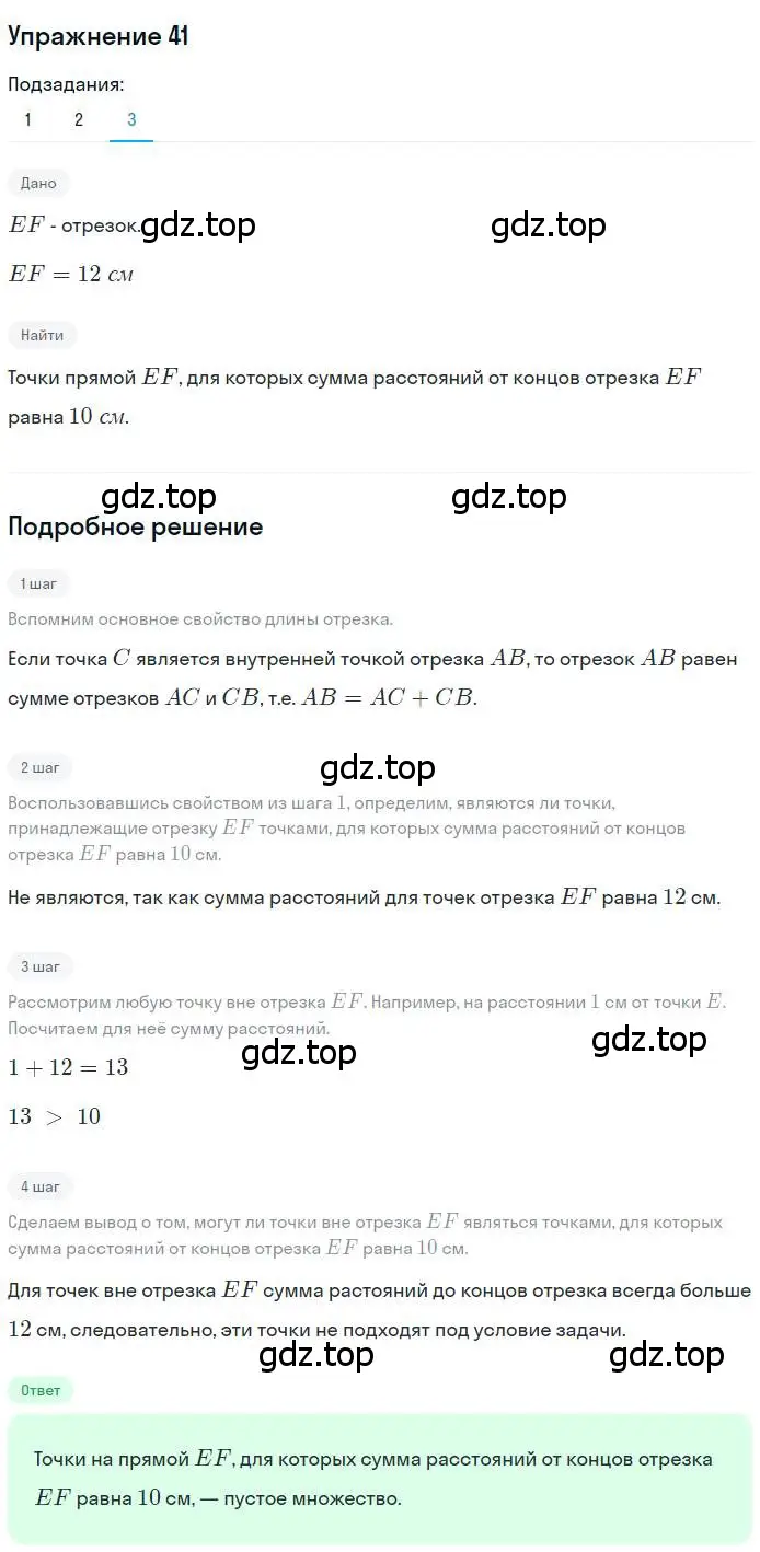 Решение номер 41 (страница 19) гдз по геометрии 7 класс Мерзляк, Полонский, учебник