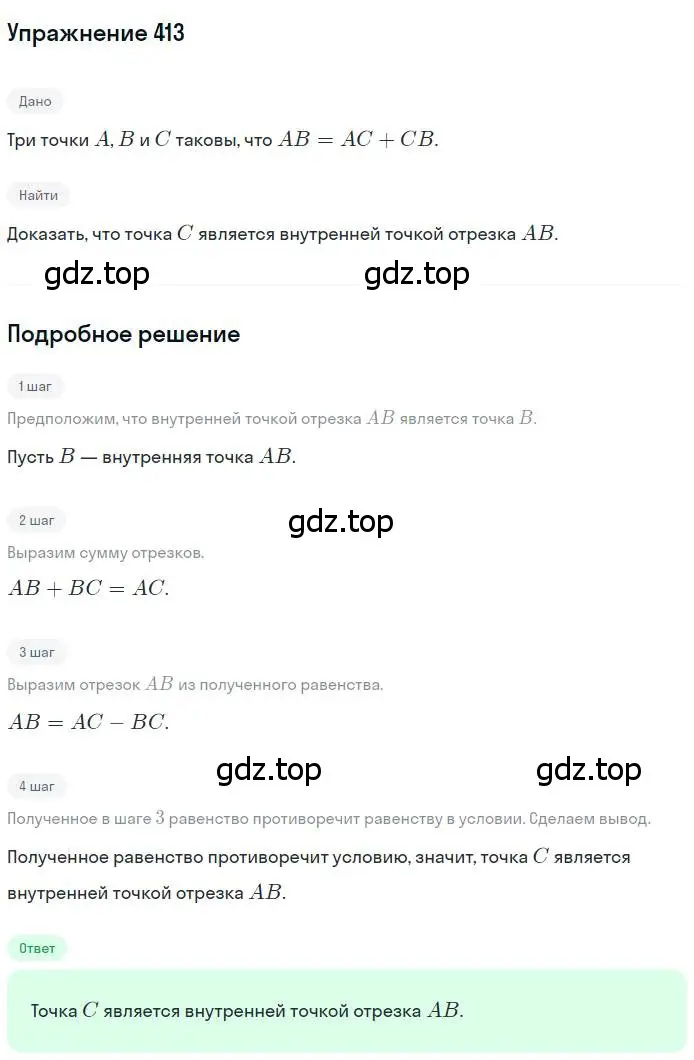 Решение номер 413 (страница 110) гдз по геометрии 7 класс Мерзляк, Полонский, учебник