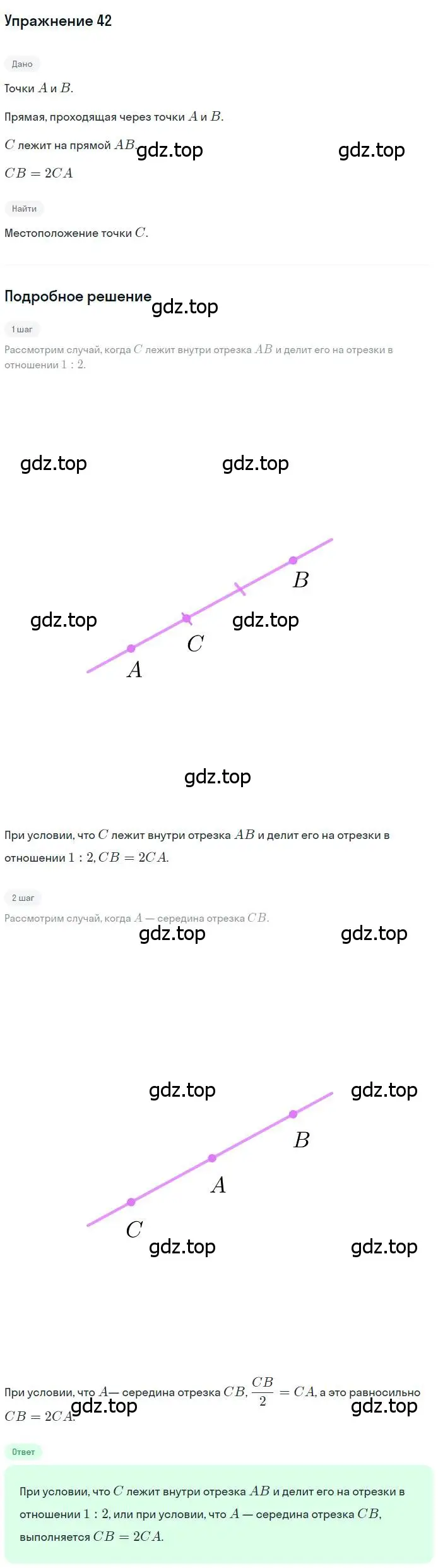 Решение номер 42 (страница 19) гдз по геометрии 7 класс Мерзляк, Полонский, учебник