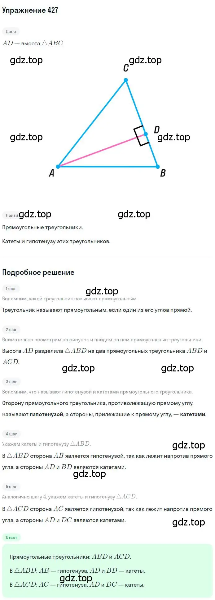 Решение номер 427 (страница 114) гдз по геометрии 7 класс Мерзляк, Полонский, учебник