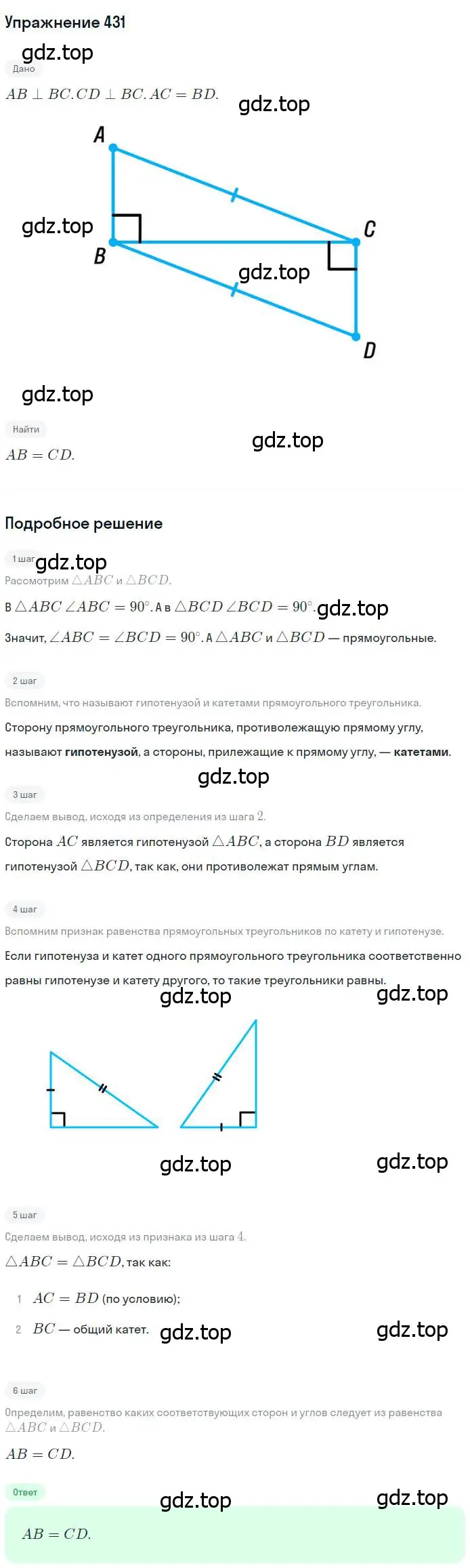 Решение номер 431 (страница 114) гдз по геометрии 7 класс Мерзляк, Полонский, учебник