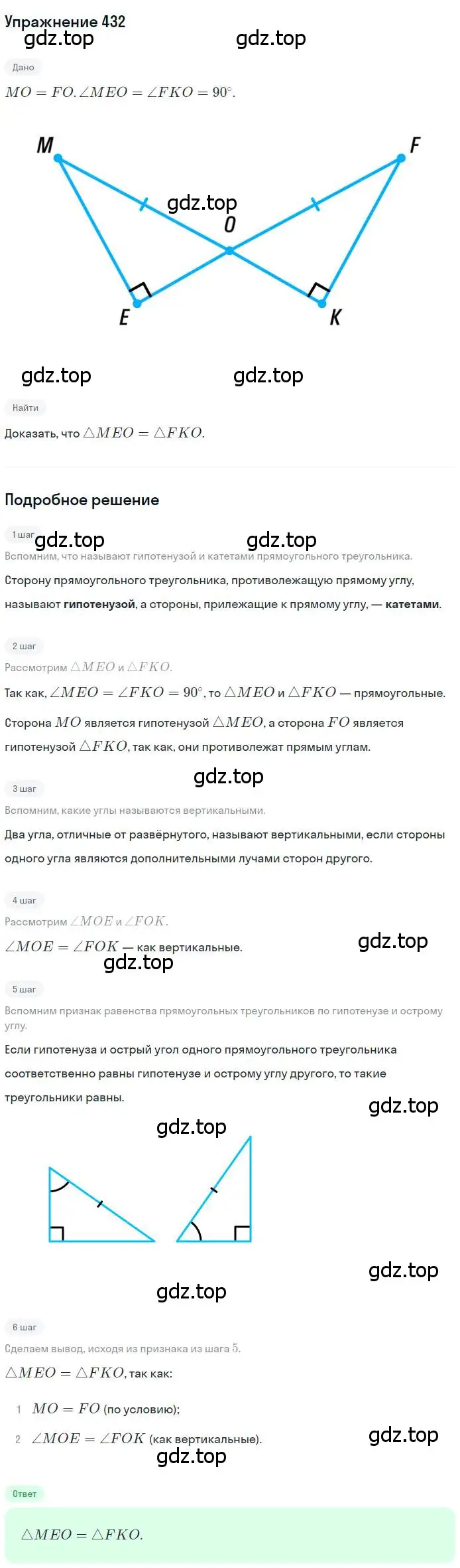 Решение номер 432 (страница 114) гдз по геометрии 7 класс Мерзляк, Полонский, учебник