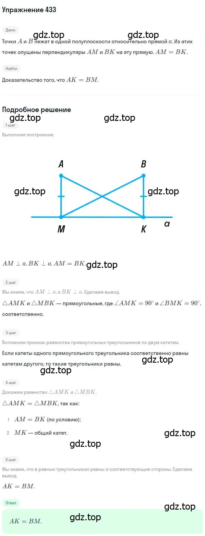 Решение номер 433 (страница 115) гдз по геометрии 7 класс Мерзляк, Полонский, учебник