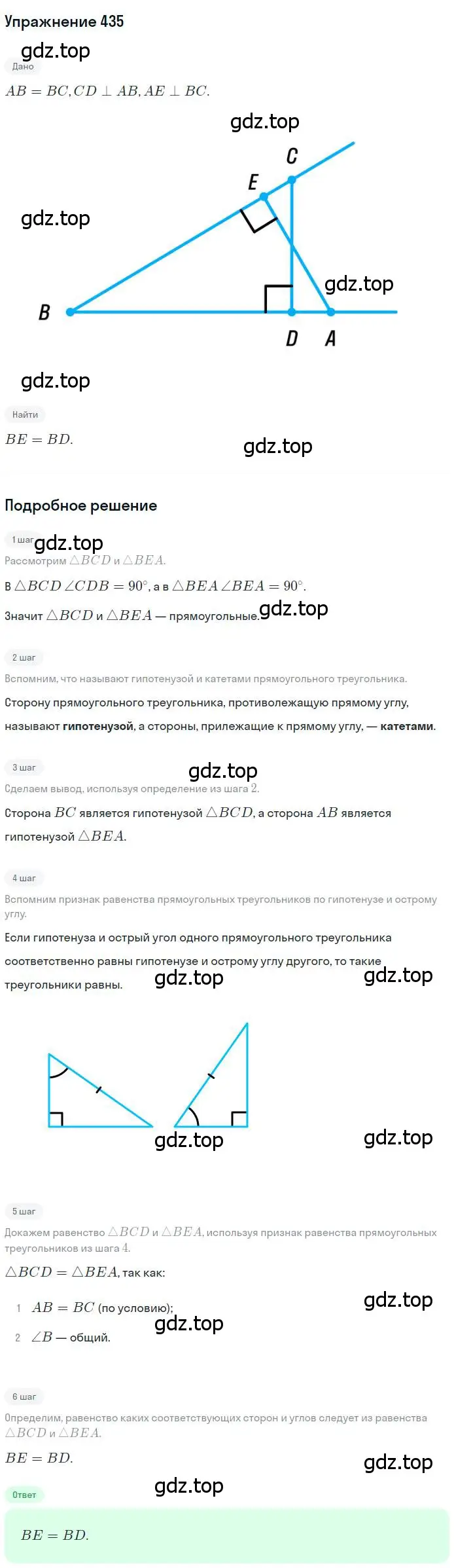 Решение номер 435 (страница 115) гдз по геометрии 7 класс Мерзляк, Полонский, учебник