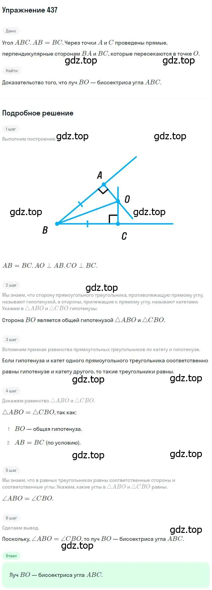 Решение номер 437 (страница 115) гдз по геометрии 7 класс Мерзляк, Полонский, учебник