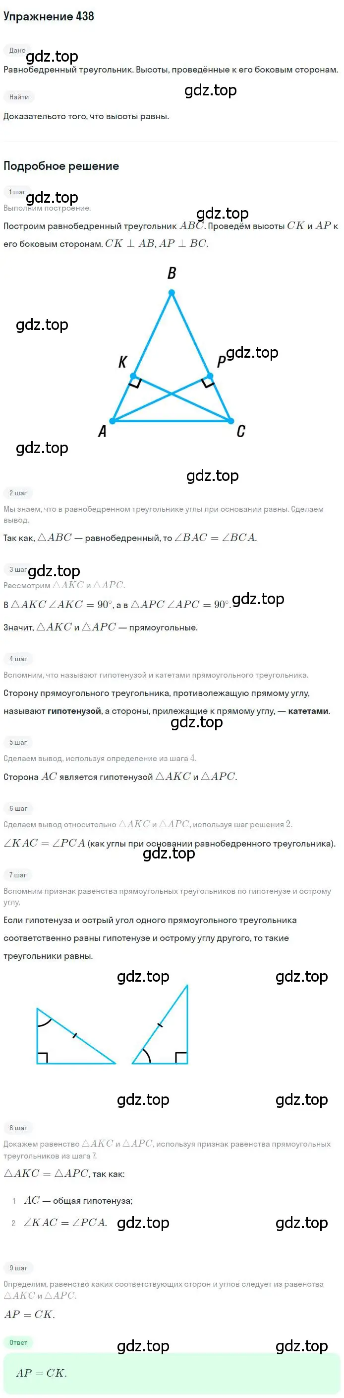 Решение номер 438 (страница 115) гдз по геометрии 7 класс Мерзляк, Полонский, учебник