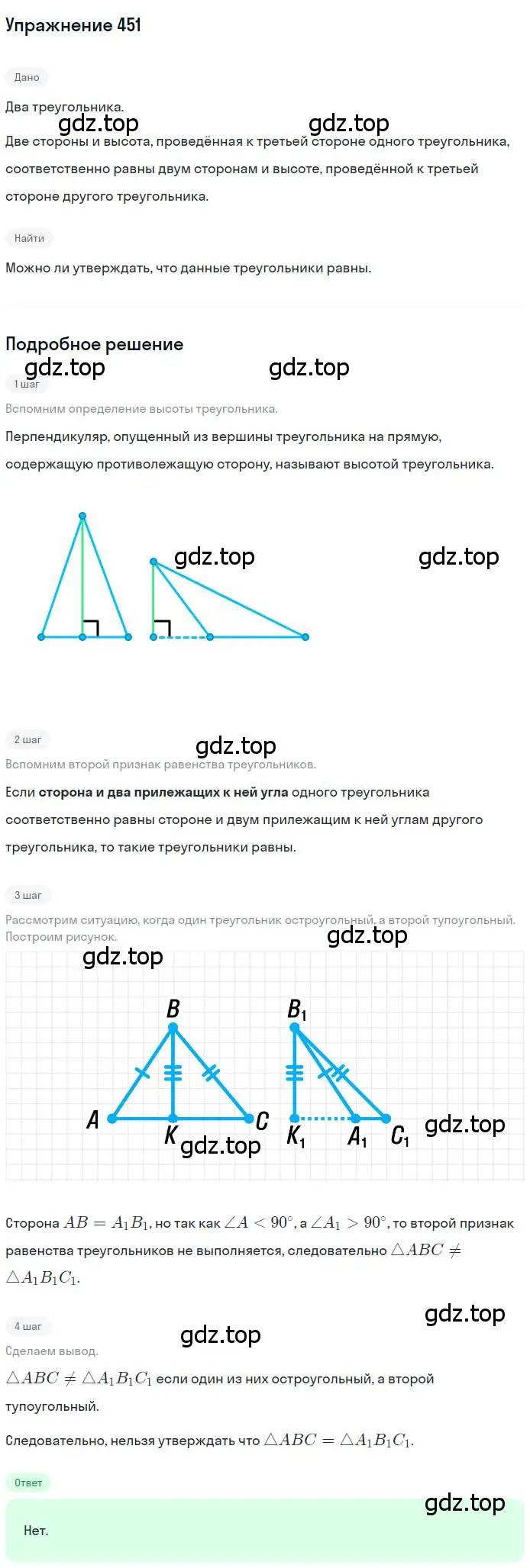 Решение номер 451 (страница 116) гдз по геометрии 7 класс Мерзляк, Полонский, учебник