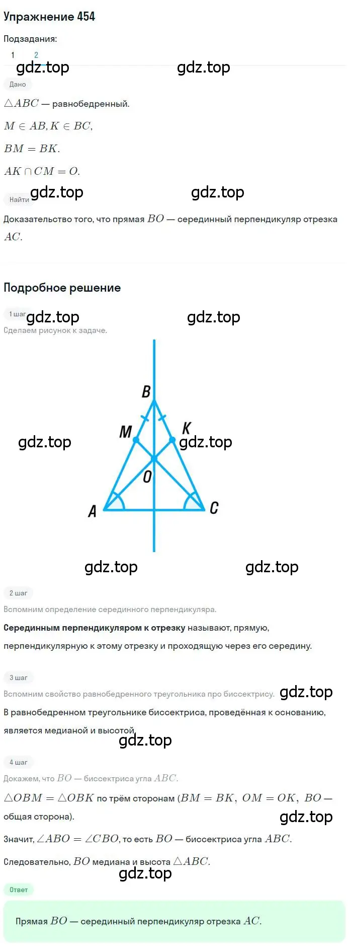 Решение номер 454 (страница 116) гдз по геометрии 7 класс Мерзляк, Полонский, учебник