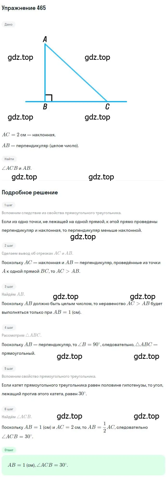 Решение номер 465 (страница 118) гдз по геометрии 7 класс Мерзляк, Полонский, учебник