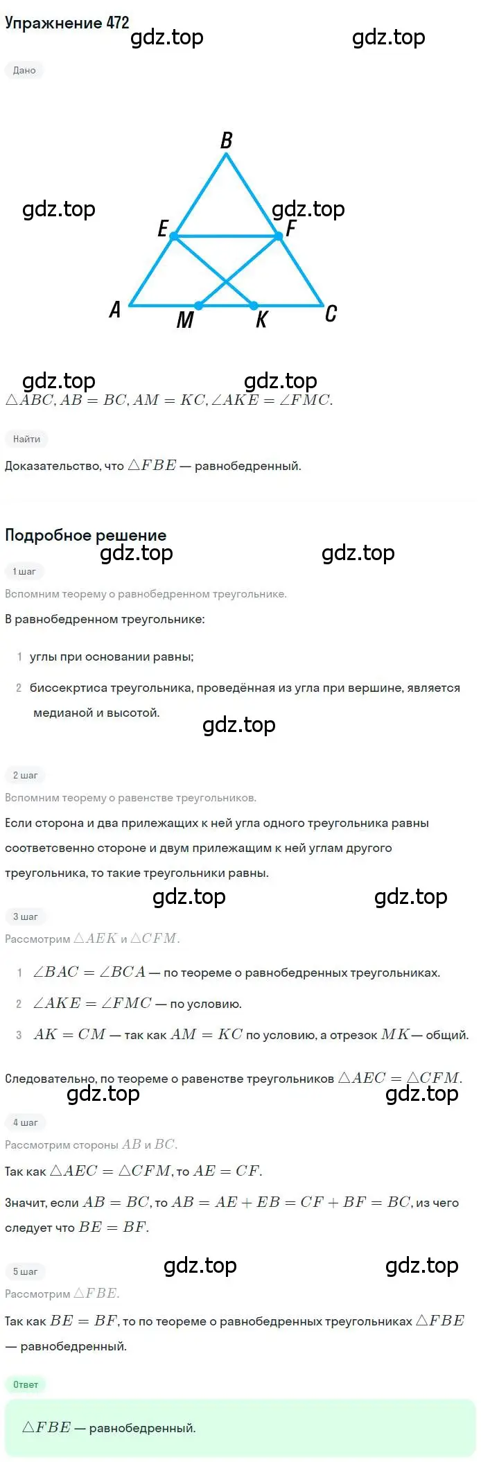 Решение номер 472 (страница 119) гдз по геометрии 7 класс Мерзляк, Полонский, учебник