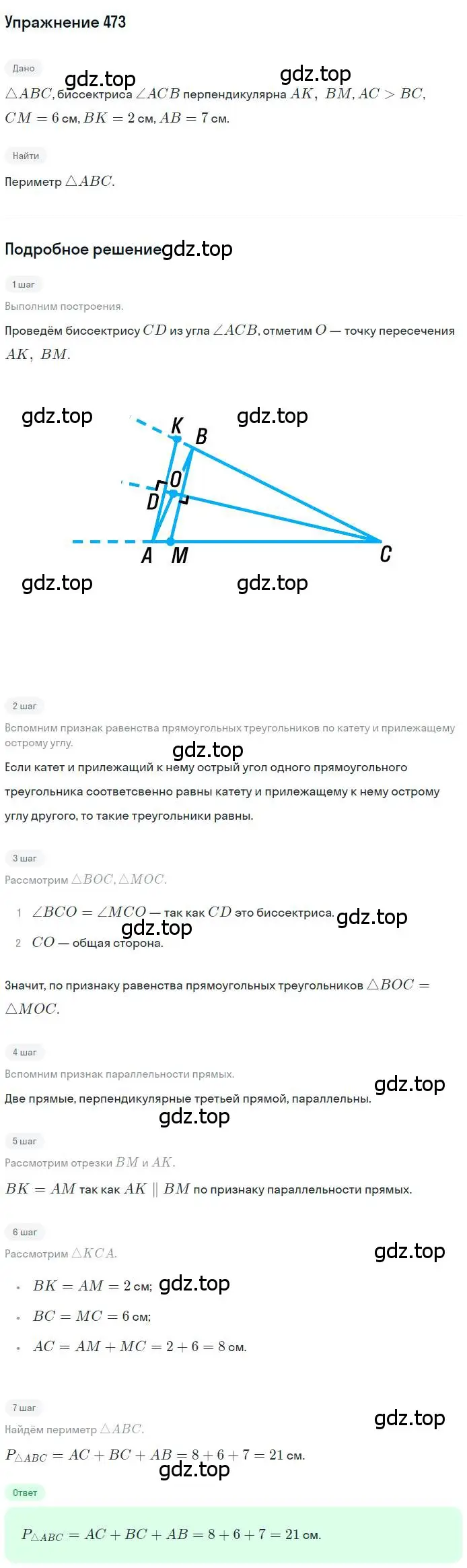Решение номер 473 (страница 119) гдз по геометрии 7 класс Мерзляк, Полонский, учебник