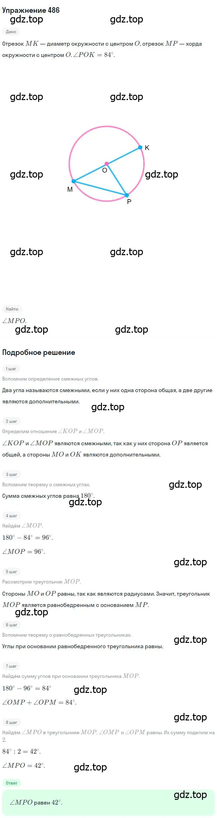 Решение номер 486 (страница 129) гдз по геометрии 7 класс Мерзляк, Полонский, учебник