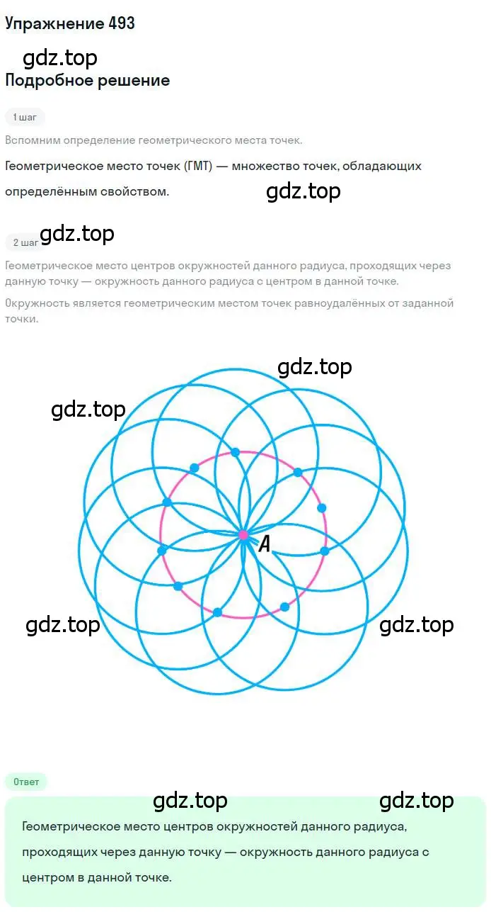 Решение номер 493 (страница 130) гдз по геометрии 7 класс Мерзляк, Полонский, учебник