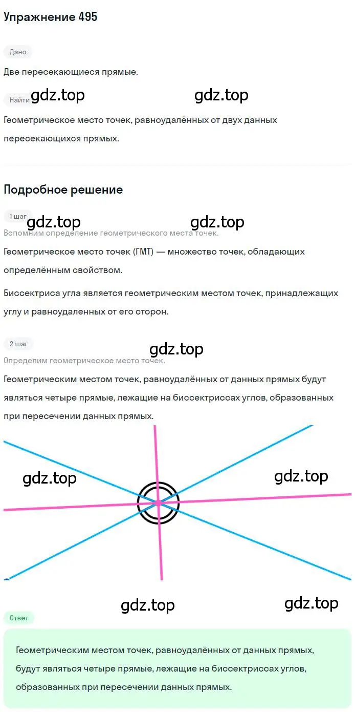 Решение номер 495 (страница 130) гдз по геометрии 7 класс Мерзляк, Полонский, учебник