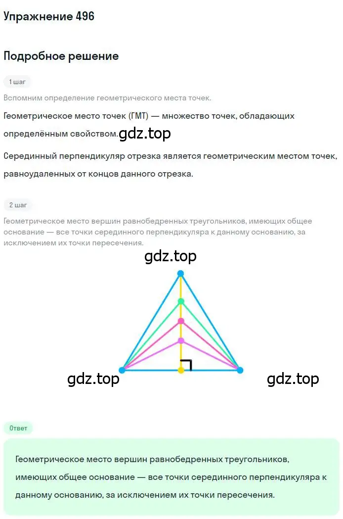 Решение номер 496 (страница 130) гдз по геометрии 7 класс Мерзляк, Полонский, учебник