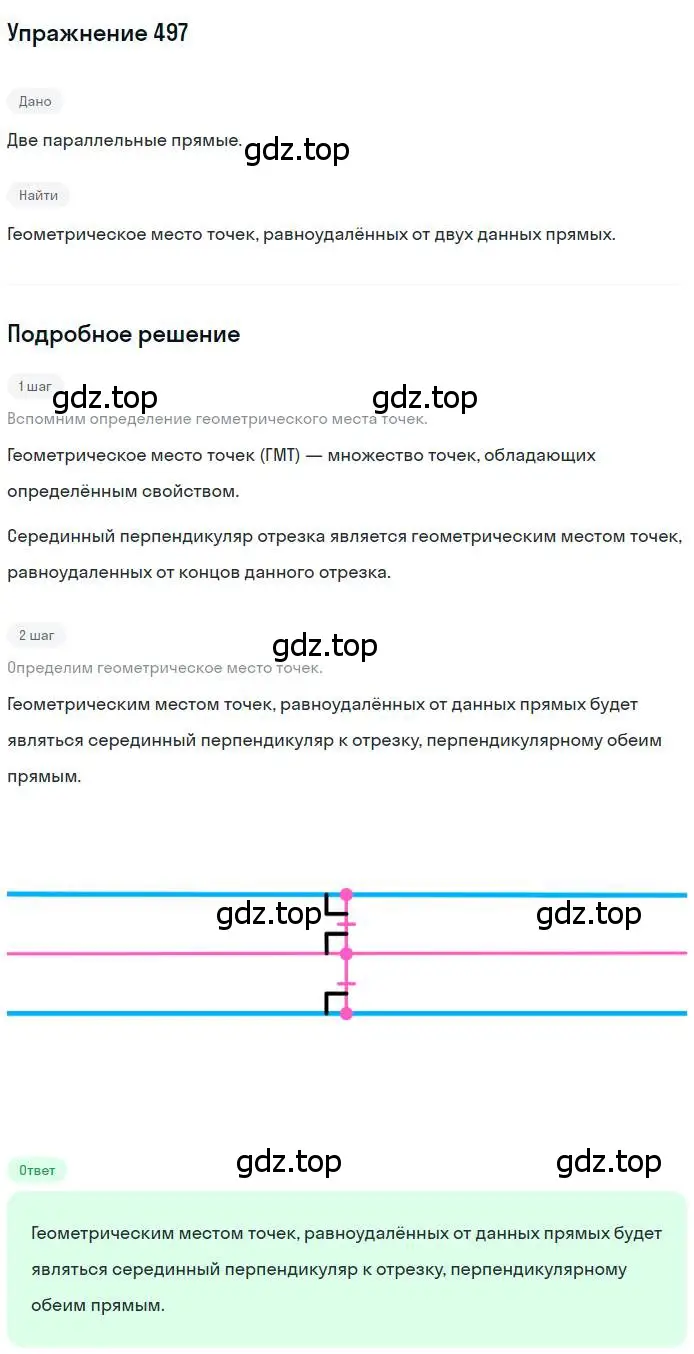 Решение номер 497 (страница 130) гдз по геометрии 7 класс Мерзляк, Полонский, учебник
