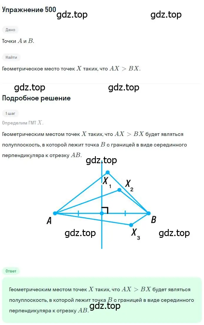 Решение номер 500 (страница 130) гдз по геометрии 7 класс Мерзляк, Полонский, учебник