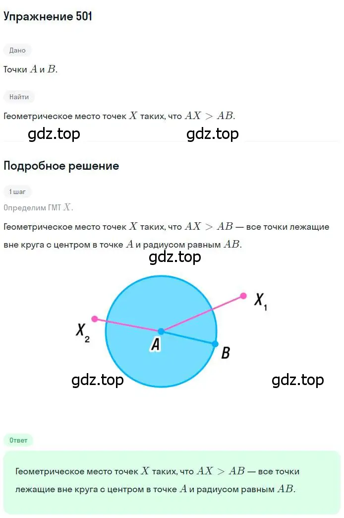 Решение номер 501 (страница 130) гдз по геометрии 7 класс Мерзляк, Полонский, учебник
