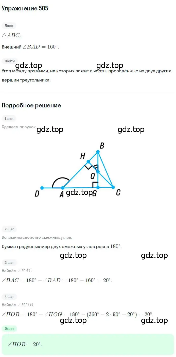 Решение номер 505 (страница 131) гдз по геометрии 7 класс Мерзляк, Полонский, учебник