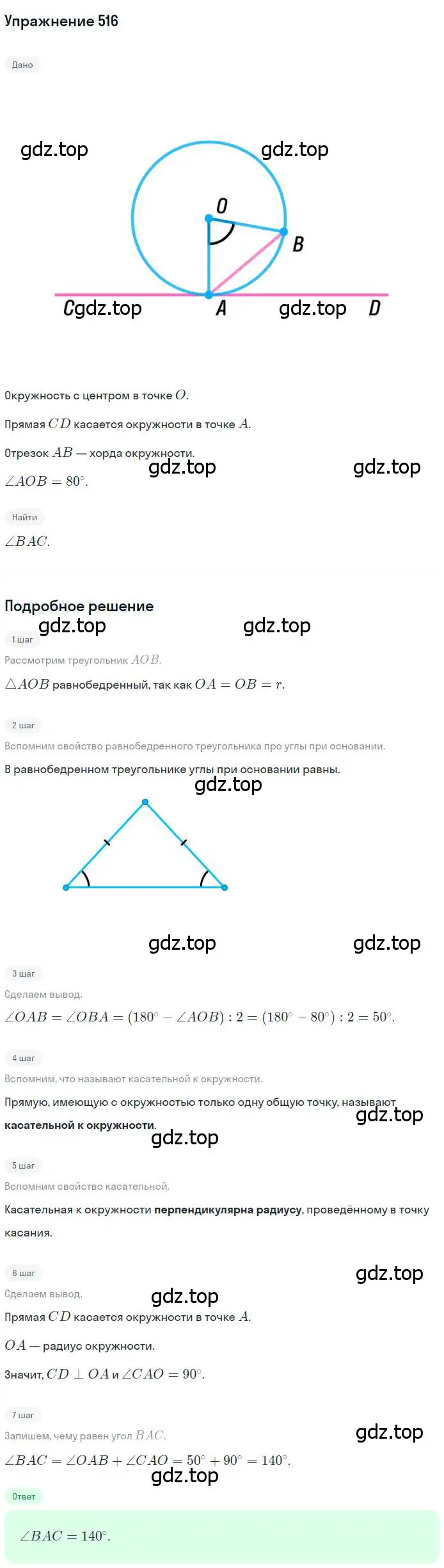 Решение номер 516 (страница 135) гдз по геометрии 7 класс Мерзляк, Полонский, учебник