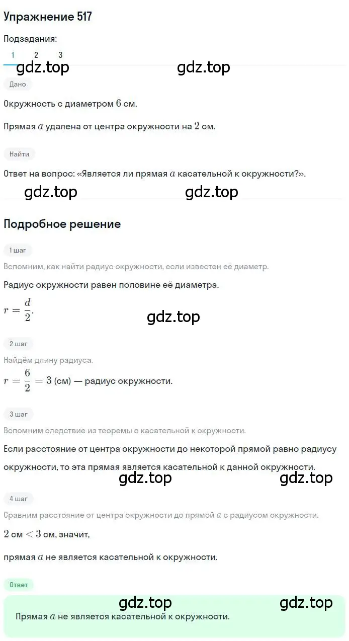 Решение номер 517 (страница 135) гдз по геометрии 7 класс Мерзляк, Полонский, учебник