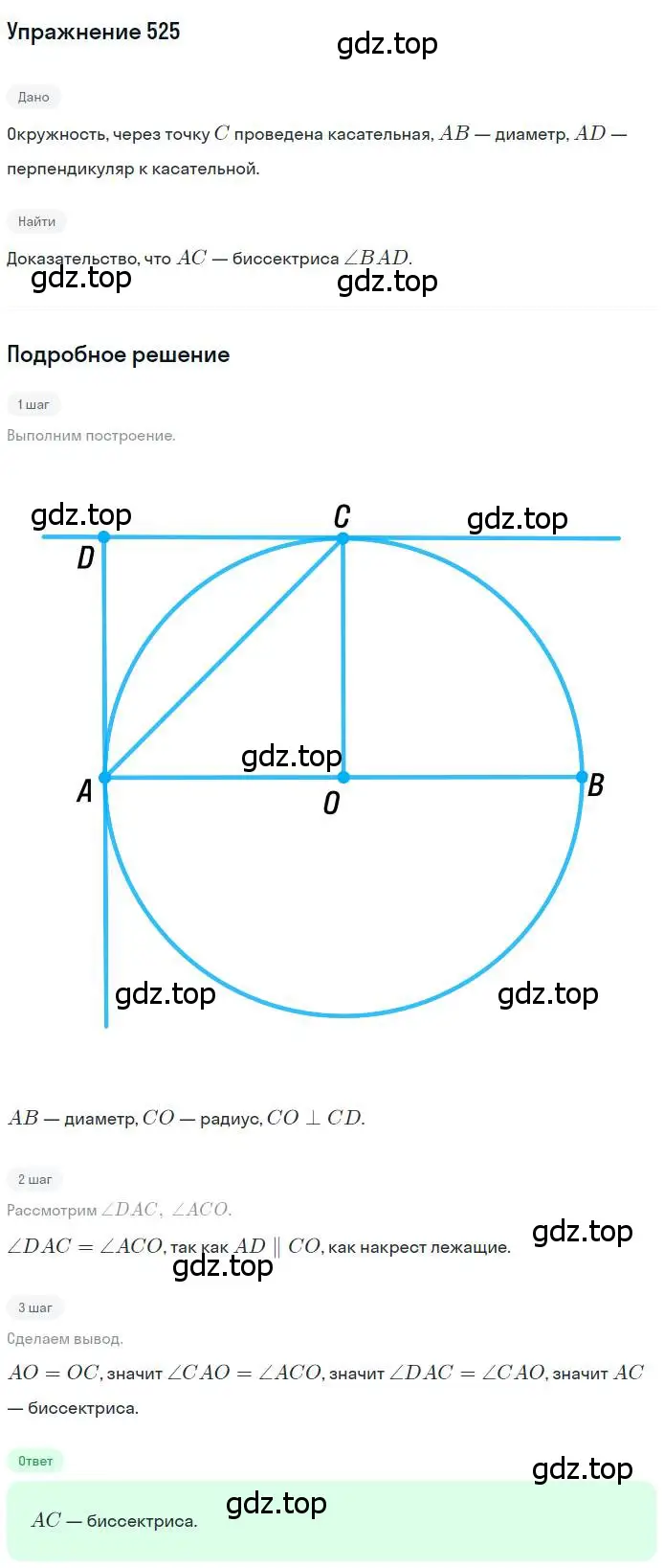 Решение номер 525 (страница 135) гдз по геометрии 7 класс Мерзляк, Полонский, учебник