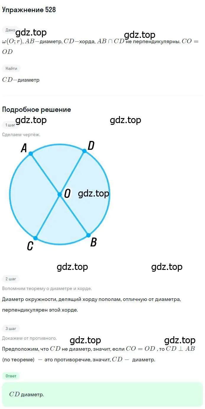 Решение номер 528 (страница 136) гдз по геометрии 7 класс Мерзляк, Полонский, учебник