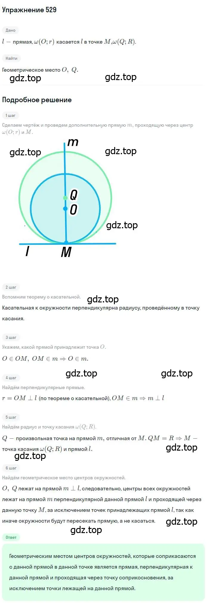 Решение номер 529 (страница 136) гдз по геометрии 7 класс Мерзляк, Полонский, учебник