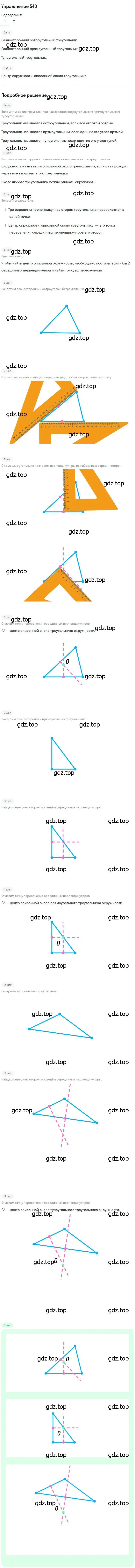 Решение номер 540 (страница 140) гдз по геометрии 7 класс Мерзляк, Полонский, учебник