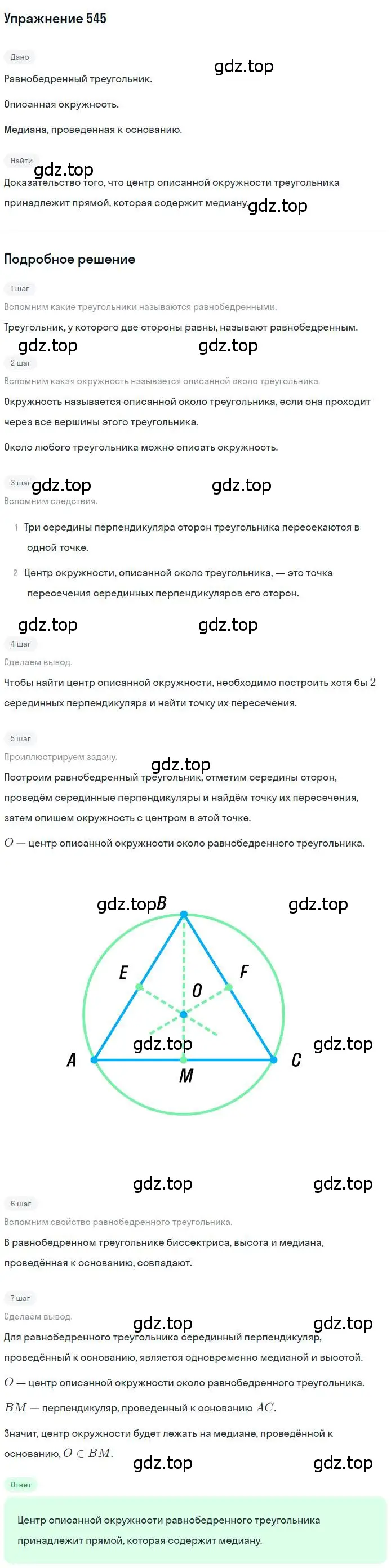 Решение номер 545 (страница 141) гдз по геометрии 7 класс Мерзляк, Полонский, учебник