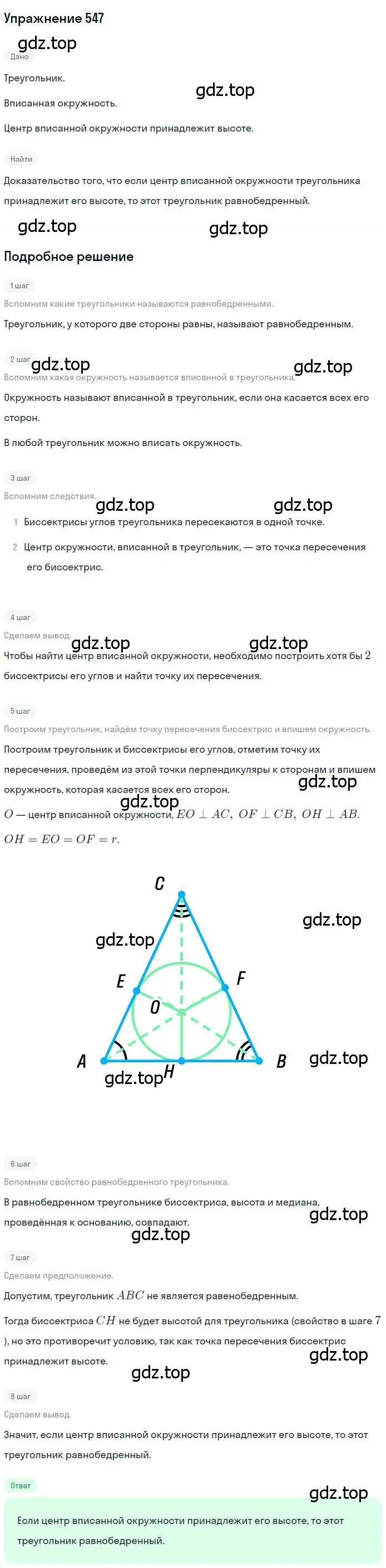 Решение номер 547 (страница 141) гдз по геометрии 7 класс Мерзляк, Полонский, учебник