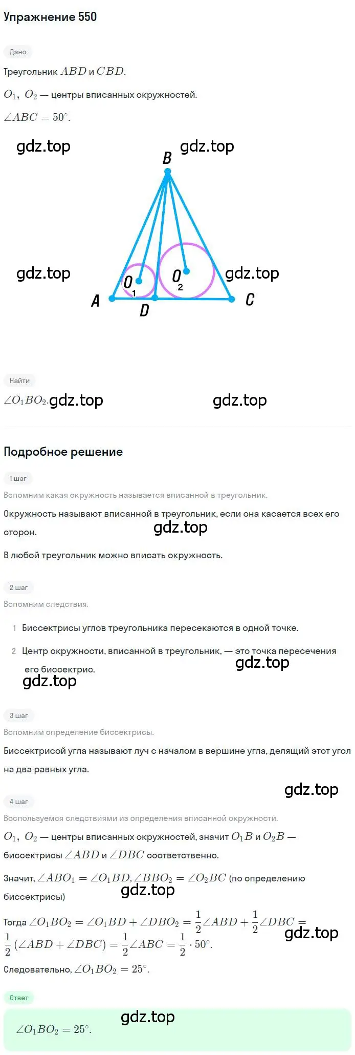 Решение номер 550 (страница 141) гдз по геометрии 7 класс Мерзляк, Полонский, учебник