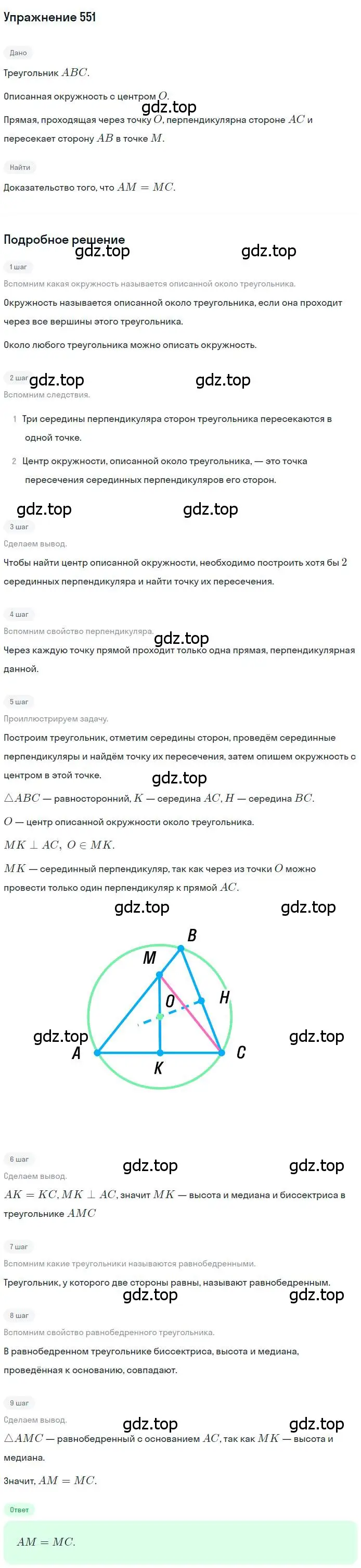 Решение номер 551 (страница 141) гдз по геометрии 7 класс Мерзляк, Полонский, учебник