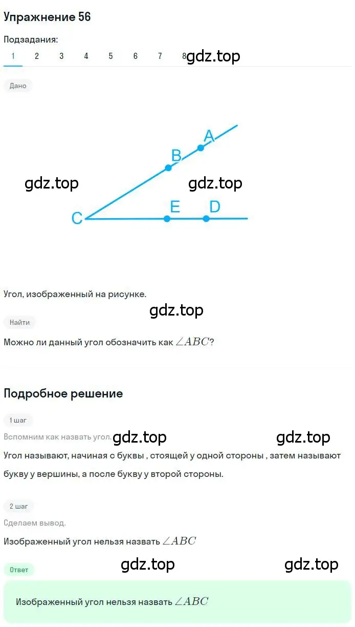 Решение номер 56 (страница 26) гдз по геометрии 7 класс Мерзляк, Полонский, учебник