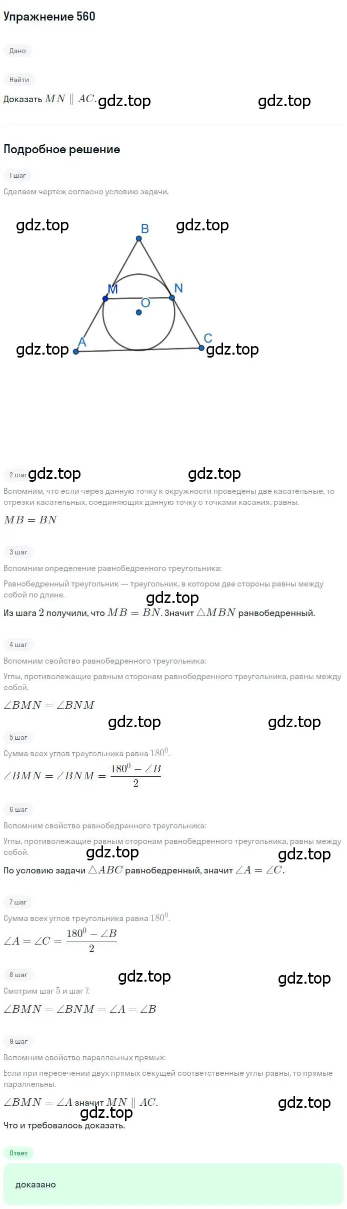 Решение номер 560 (страница 142) гдз по геометрии 7 класс Мерзляк, Полонский, учебник
