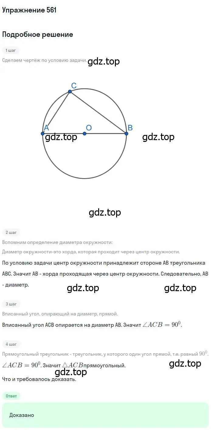 Решение номер 561 (страница 142) гдз по геометрии 7 класс Мерзляк, Полонский, учебник