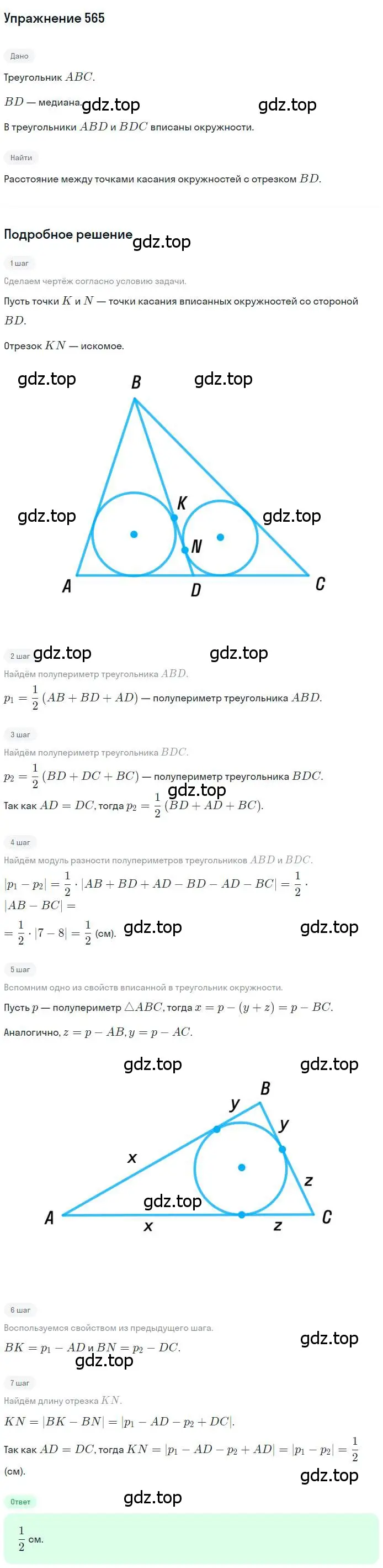 Решение номер 565 (страница 142) гдз по геометрии 7 класс Мерзляк, Полонский, учебник