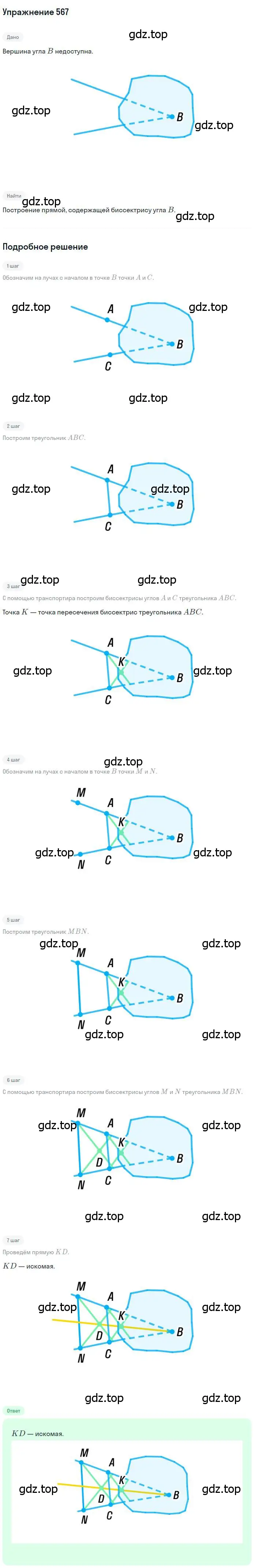 Решение номер 567 (страница 143) гдз по геометрии 7 класс Мерзляк, Полонский, учебник