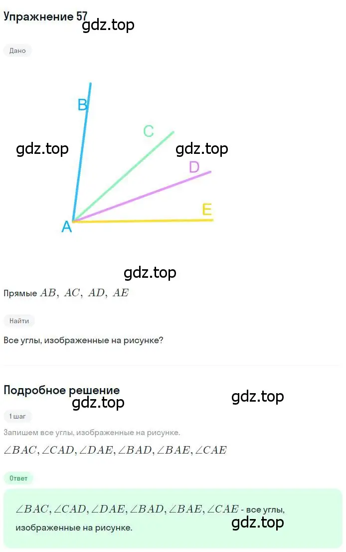 Решение номер 57 (страница 26) гдз по геометрии 7 класс Мерзляк, Полонский, учебник