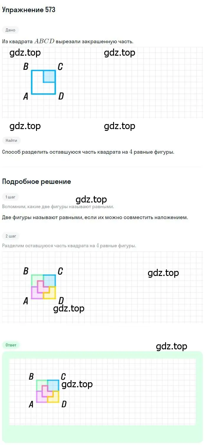 Решение номер 573 (страница 144) гдз по геометрии 7 класс Мерзляк, Полонский, учебник