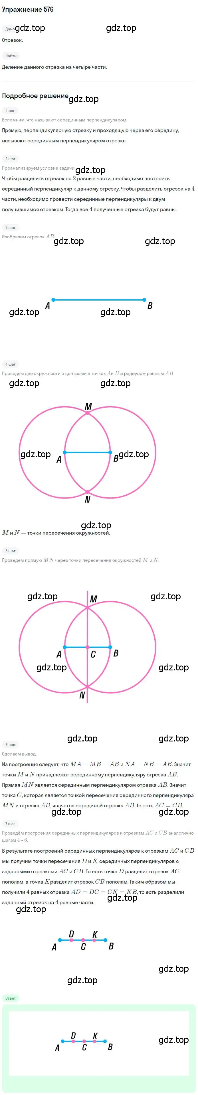 Решение номер 576 (страница 150) гдз по геометрии 7 класс Мерзляк, Полонский, учебник
