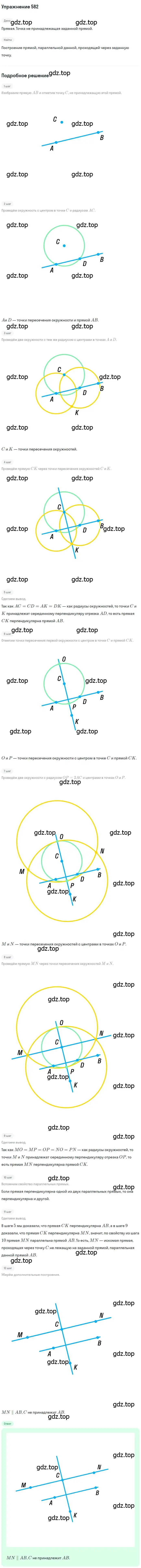 Решение номер 582 (страница 150) гдз по геометрии 7 класс Мерзляк, Полонский, учебник