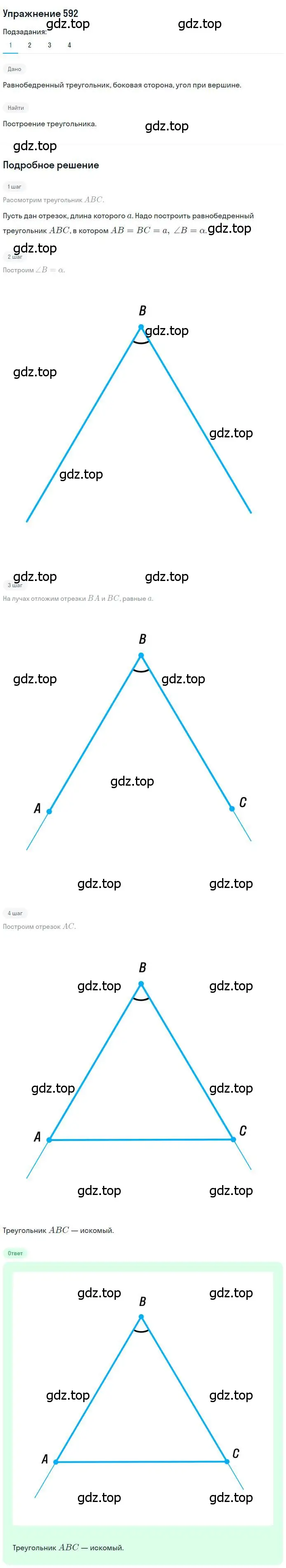 Решение номер 592 (страница 151) гдз по геометрии 7 класс Мерзляк, Полонский, учебник