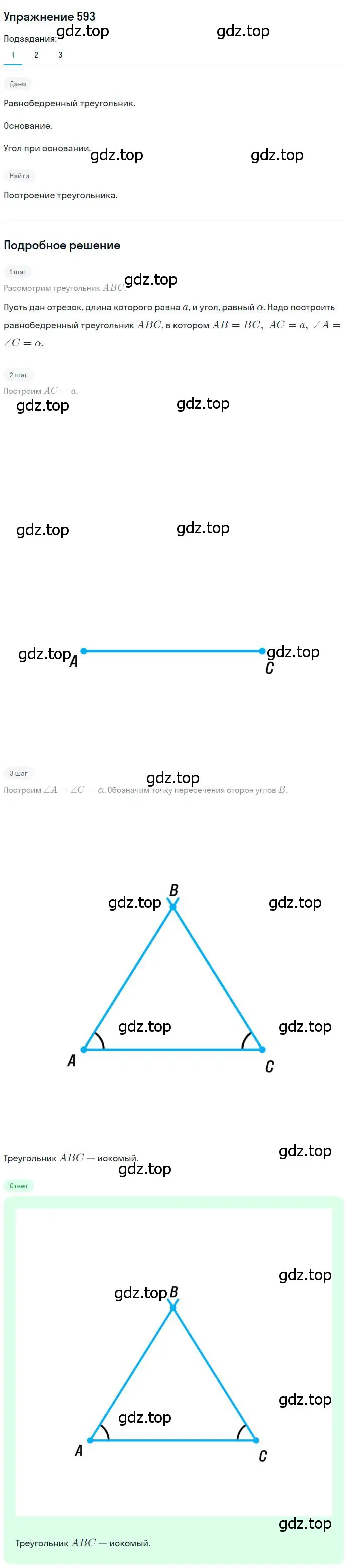 Решение номер 593 (страница 151) гдз по геометрии 7 класс Мерзляк, Полонский, учебник